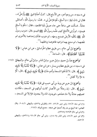 الدر المنثور في التفسير بالمأثور للإمام السيوطي 4