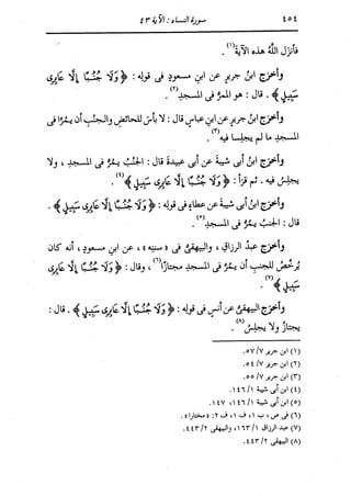 الدر المنثور في التفسير بالمأثور للإمام السيوطي 4