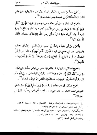 الدر المنثور في التفسير بالمأثور للإمام السيوطي 4