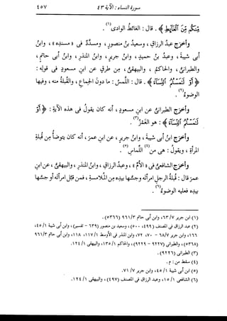 الدر المنثور في التفسير بالمأثور للإمام السيوطي 4