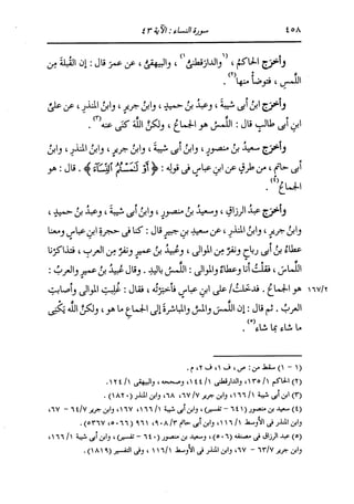 الدر المنثور في التفسير بالمأثور للإمام السيوطي 4