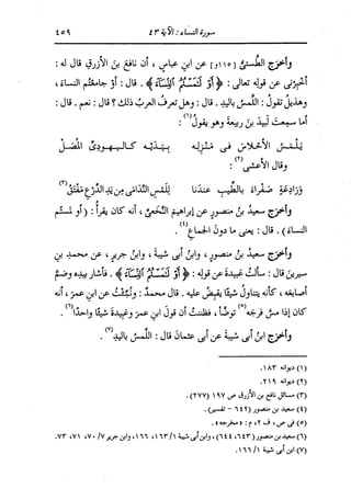 الدر المنثور في التفسير بالمأثور للإمام السيوطي 4
