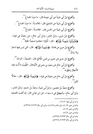 الدر المنثور في التفسير بالمأثور للإمام السيوطي 4