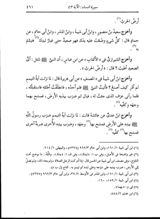 الدر المنثور في التفسير بالمأثور للإمام السيوطي 4