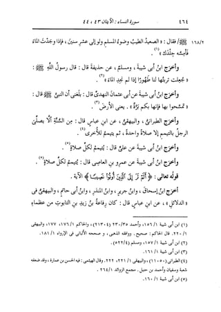 الدر المنثور في التفسير بالمأثور للإمام السيوطي 4