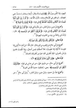 الدر المنثور في التفسير بالمأثور للإمام السيوطي 4