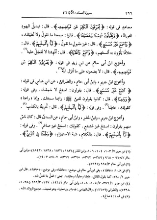 الدر المنثور في التفسير بالمأثور للإمام السيوطي 4
