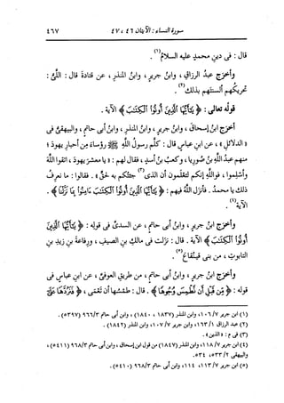 الدر المنثور في التفسير بالمأثور للإمام السيوطي 4