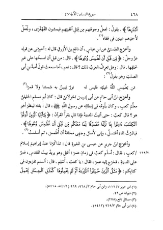 الدر المنثور في التفسير بالمأثور للإمام السيوطي 4