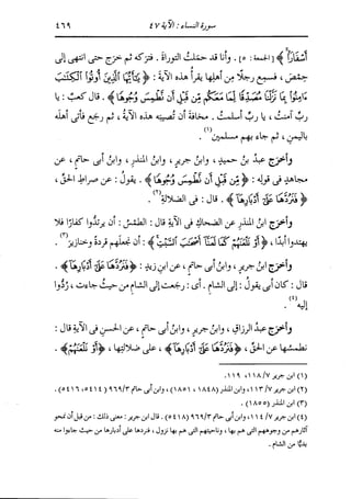 الدر المنثور في التفسير بالمأثور للإمام السيوطي 4