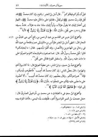 الدر المنثور في التفسير بالمأثور للإمام السيوطي 4