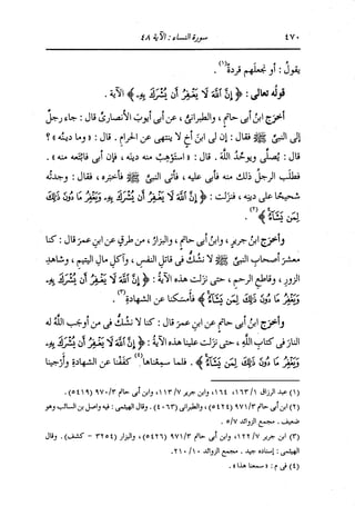الدر المنثور في التفسير بالمأثور للإمام السيوطي 4