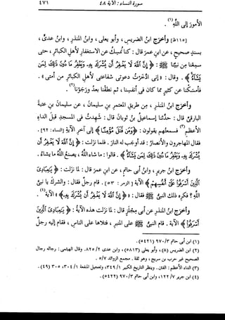 الدر المنثور في التفسير بالمأثور للإمام السيوطي 4