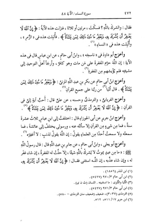 الدر المنثور في التفسير بالمأثور للإمام السيوطي 4