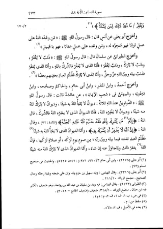 الدر المنثور في التفسير بالمأثور للإمام السيوطي 4