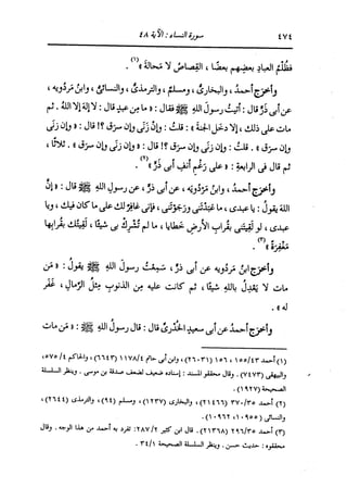 الدر المنثور في التفسير بالمأثور للإمام السيوطي 4