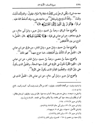 الدر المنثور في التفسير بالمأثور للإمام السيوطي 4