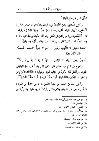 الدر المنثور في التفسير بالمأثور للإمام السيوطي 4