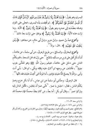 الدر المنثور في التفسير بالمأثور للإمام السيوطي 4