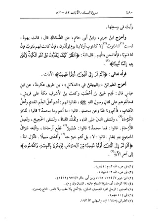 الدر المنثور في التفسير بالمأثور للإمام السيوطي 4