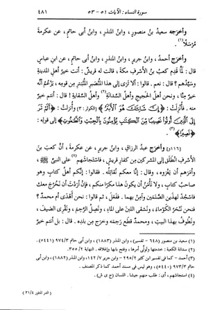 الدر المنثور في التفسير بالمأثور للإمام السيوطي 4