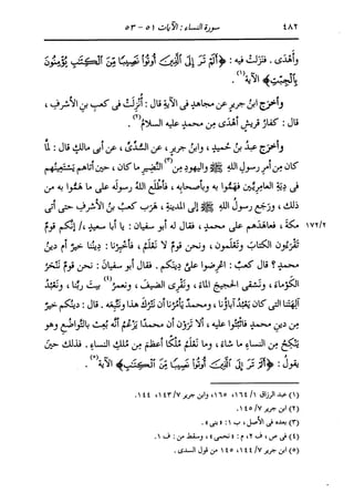 الدر المنثور في التفسير بالمأثور للإمام السيوطي 4