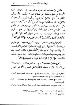 الدر المنثور في التفسير بالمأثور للإمام السيوطي 4