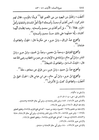 الدر المنثور في التفسير بالمأثور للإمام السيوطي 4