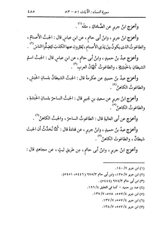 الدر المنثور في التفسير بالمأثور للإمام السيوطي 4
