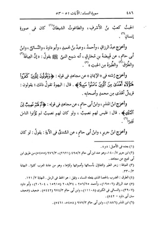 الدر المنثور في التفسير بالمأثور للإمام السيوطي 4