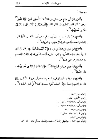الدر المنثور في التفسير بالمأثور للإمام السيوطي 4