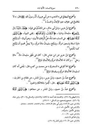 الدر المنثور في التفسير بالمأثور للإمام السيوطي 4