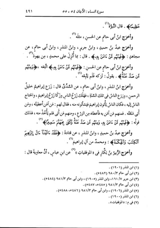 الدر المنثور في التفسير بالمأثور للإمام السيوطي 4