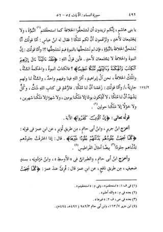 الدر المنثور في التفسير بالمأثور للإمام السيوطي 4