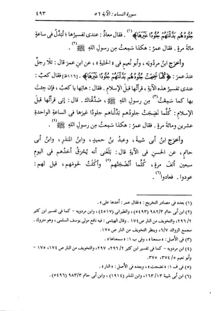 الدر المنثور في التفسير بالمأثور للإمام السيوطي 4