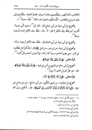 الدر المنثور في التفسير بالمأثور للإمام السيوطي 4