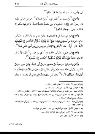 الدر المنثور في التفسير بالمأثور للإمام السيوطي 4