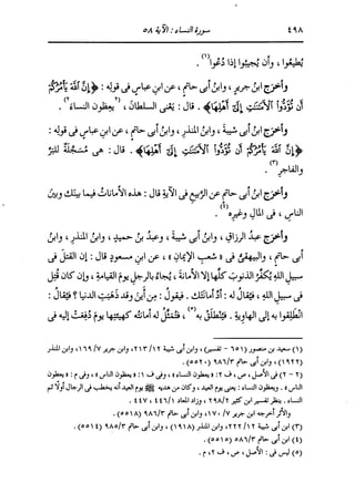 الدر المنثور في التفسير بالمأثور للإمام السيوطي 4