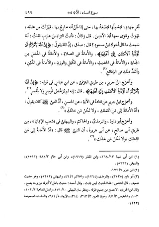 الدر المنثور في التفسير بالمأثور للإمام السيوطي 4