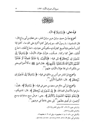 الدر المنثور في التفسير بالمأثور للإمام السيوطي 4