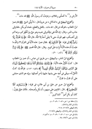 الدر المنثور في التفسير بالمأثور للإمام السيوطي 4