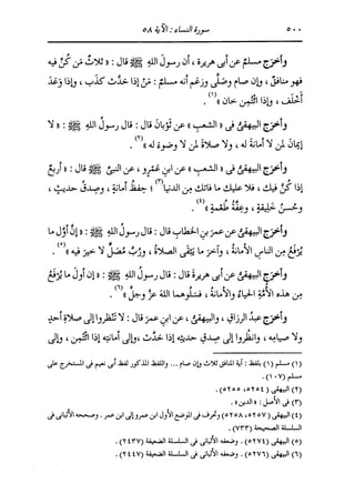 الدر المنثور في التفسير بالمأثور للإمام السيوطي 4