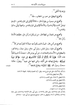 الدر المنثور في التفسير بالمأثور للإمام السيوطي 4