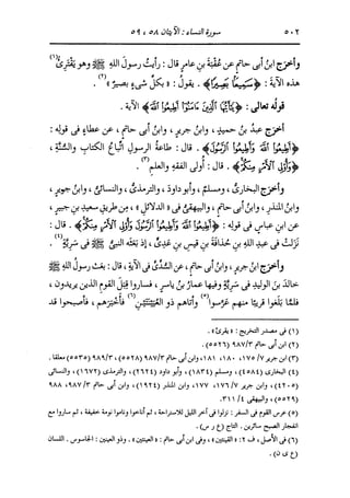 الدر المنثور في التفسير بالمأثور للإمام السيوطي 4
