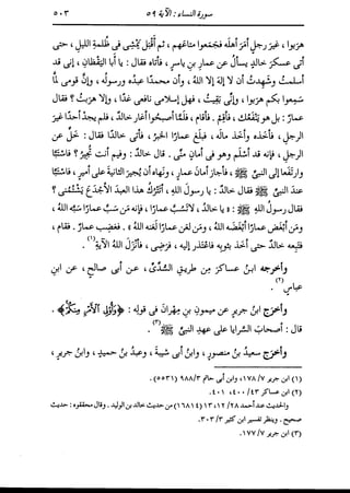 الدر المنثور في التفسير بالمأثور للإمام السيوطي 4