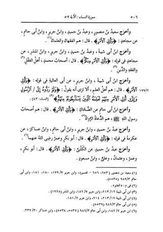 الدر المنثور في التفسير بالمأثور للإمام السيوطي 4