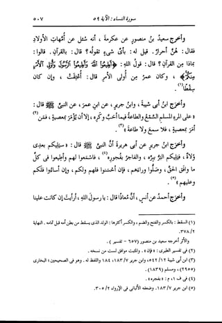 الدر المنثور في التفسير بالمأثور للإمام السيوطي 4