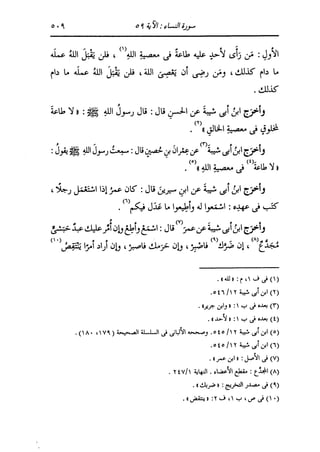 الدر المنثور في التفسير بالمأثور للإمام السيوطي 4