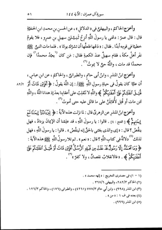 الدر المنثور في التفسير بالمأثور للإمام السيوطي 4