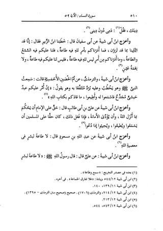 الدر المنثور في التفسير بالمأثور للإمام السيوطي 4